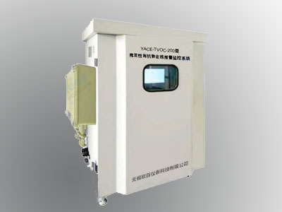 挥发性有机物在线报警监控系统TVOC-200型